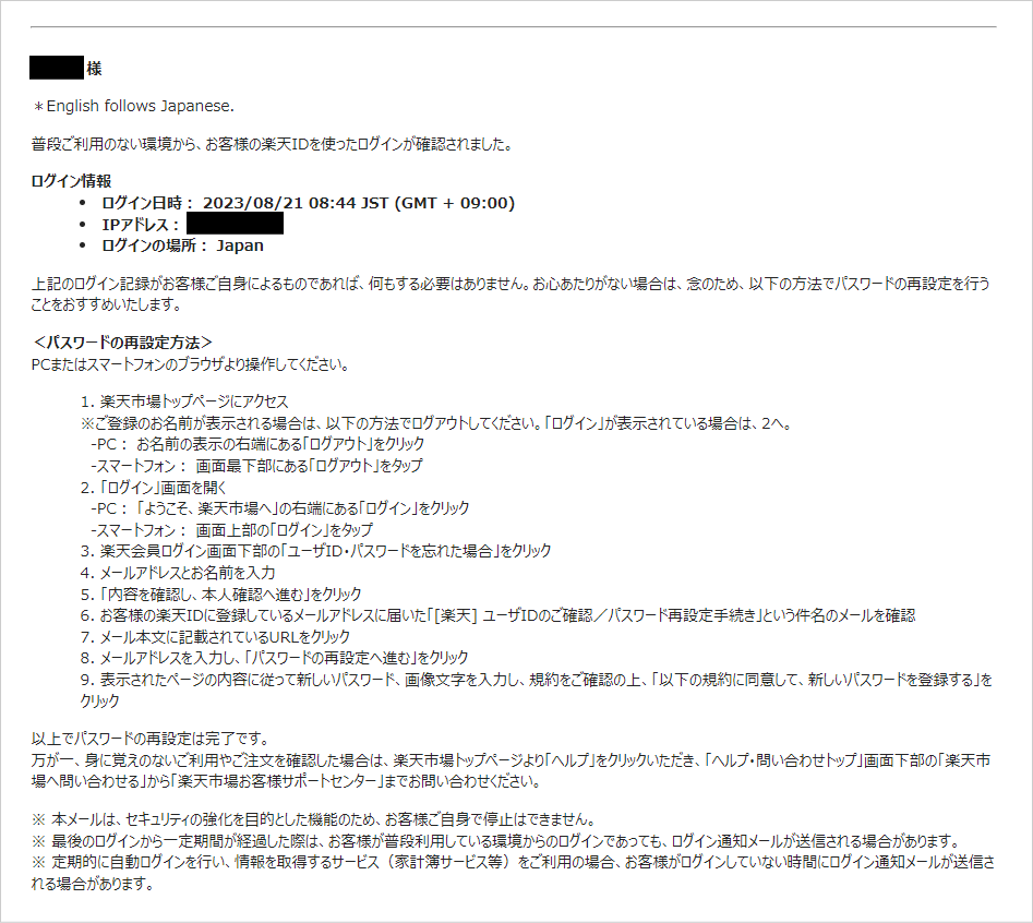 【本物】楽天のログイン通知 Login Notificationが届いた