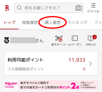楽天市場の問い合わせから画像添付の方法＜手順1＞