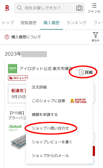 楽天市場の問い合わせから画像添付の方法＜手順2＞
