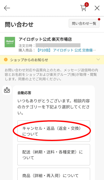 楽天市場の問い合わせから画像添付の方法＜手順3＞