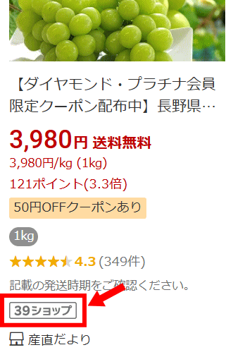 「39ショップ」のアイコンの有無を確認する